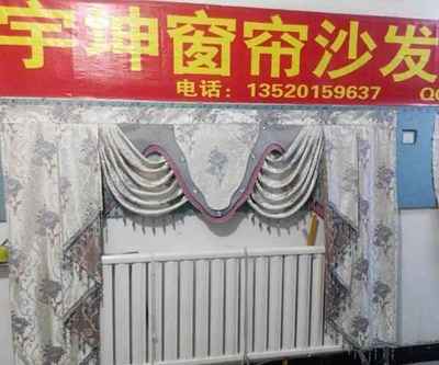 窗簾網是你理想的創業平臺/宇坤窗簾培訓是你致富的必選之路