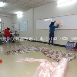 東莞新視野窗簾培訓(xùn)招生火熱進(jìn)行中，助您開啟專業(yè)窗簾定制新篇章