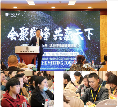 深化服務(wù)賦能渠道，羅綺窗簾華東華北經(jīng)銷商培訓(xùn)大會圓滿落幕